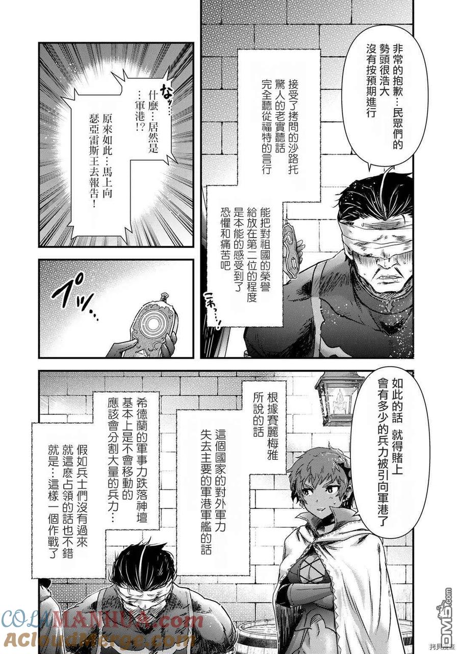 转生成为魔剑 第55话 第23页