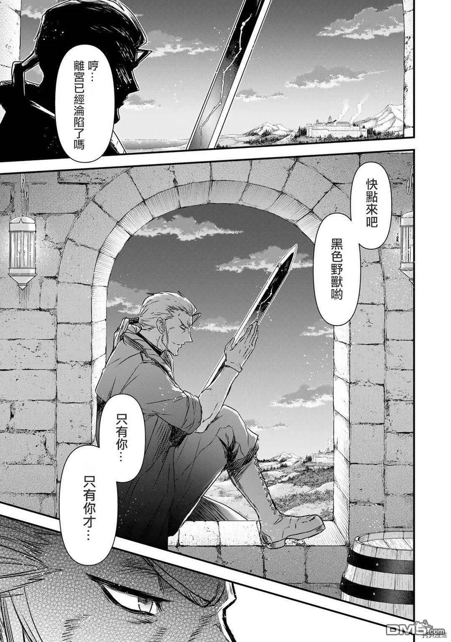 转生成为魔剑 第55话 第26页
