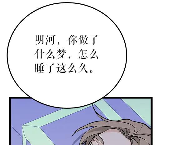 《热病》第75话 做梦 第10页