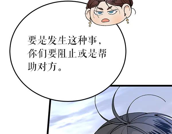 《热病》第77话 质问 第168页