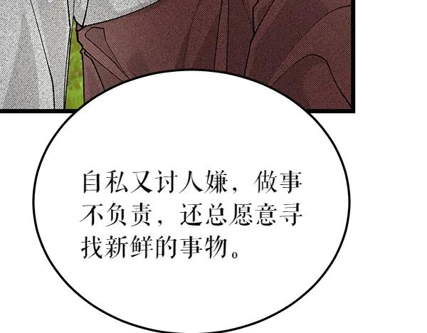 《热病》第77话 质问 第163页