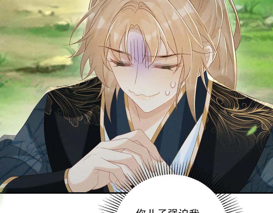 病态诱捕 第79话 李侍卫遇险 第57页