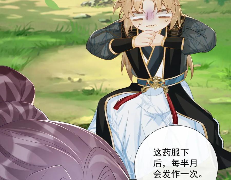 病态诱捕 第79话 李侍卫遇险 第62页