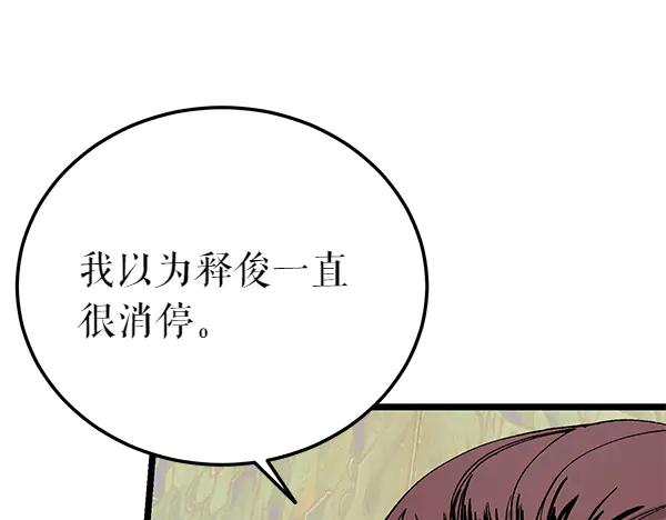 《热病》第77话 质问 第186页