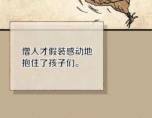 《热病》第77话 质问 第142页