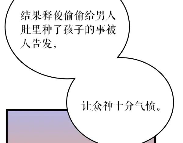 《热病》第77话 质问 第190页
