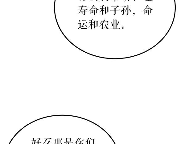 《热病》第77话 质问 第160页