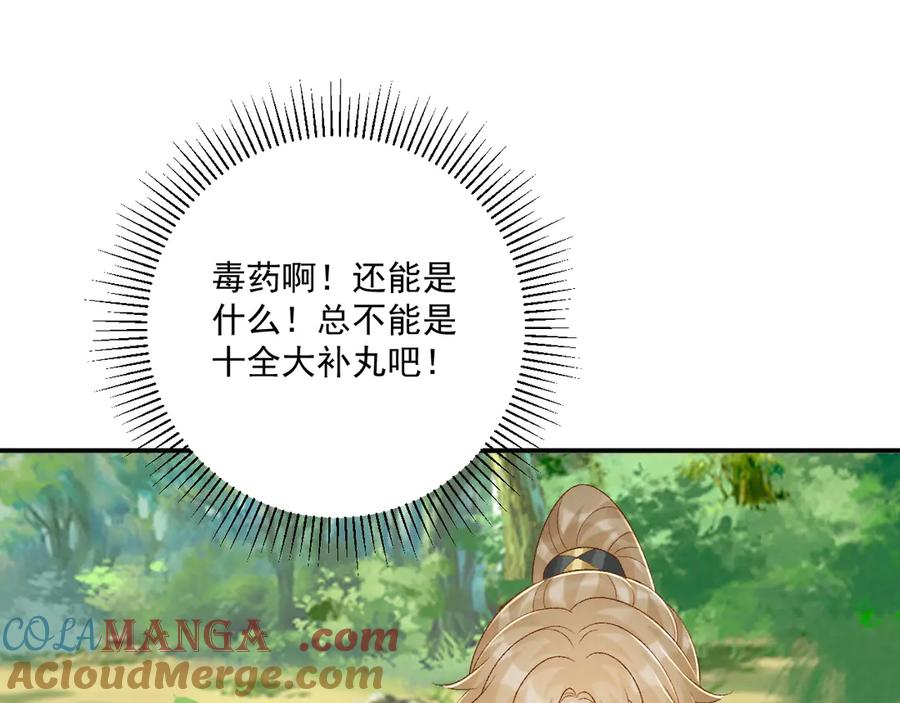 病态诱捕 第79话 李侍卫遇险 第61页