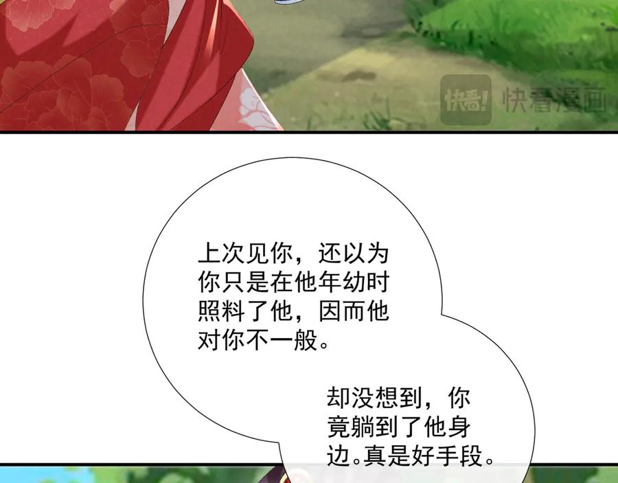 病态诱捕 第79话 李侍卫遇险 第54页