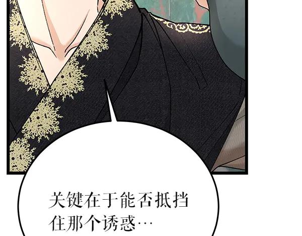 《热病》第77话 质问 第199页