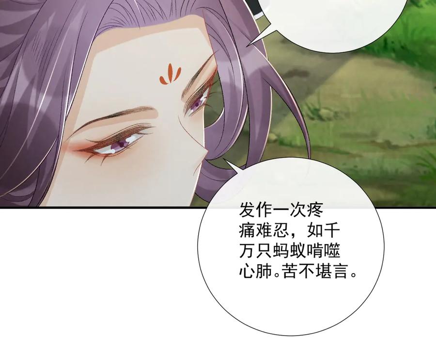 病态诱捕 第79话 李侍卫遇险 第63页