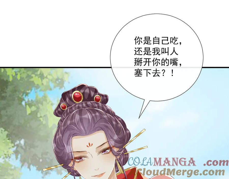 病态诱捕 第79话 李侍卫遇险 第64页
