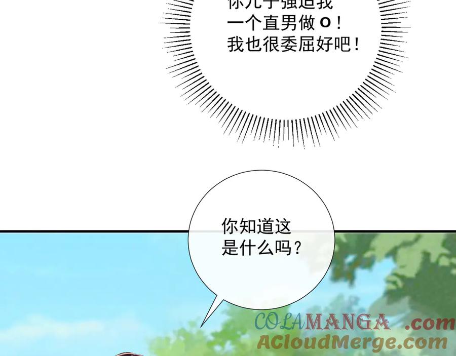 病态诱捕 第79话 李侍卫遇险 第58页