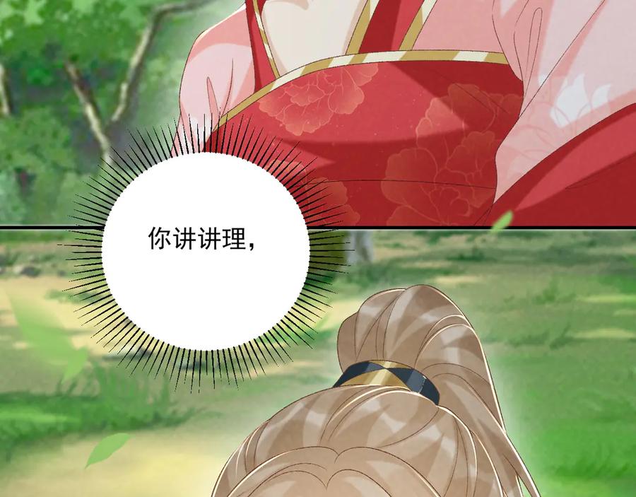 病态诱捕 第79话 李侍卫遇险 第56页