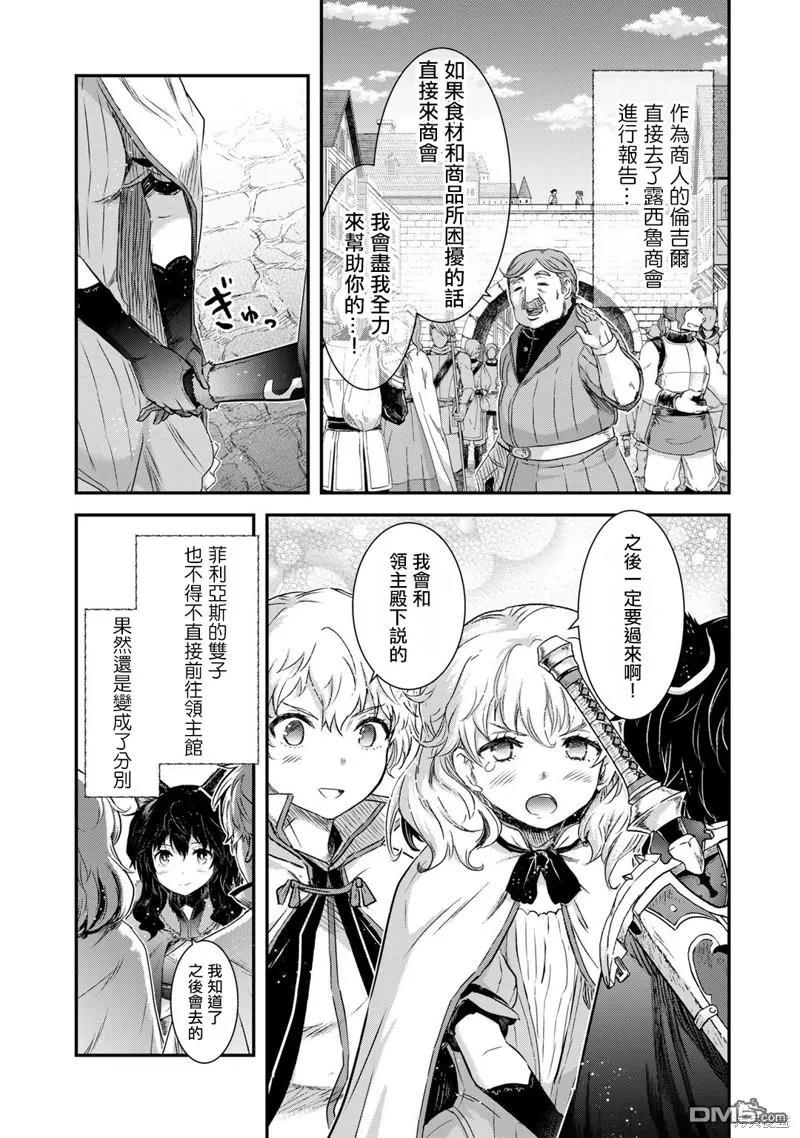 转生成为魔剑 第61话 第4页