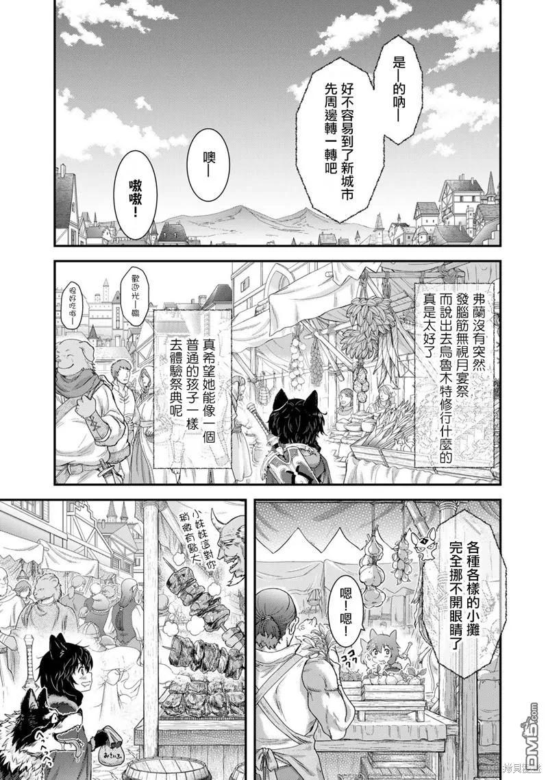转生成为魔剑 第61话 第6页