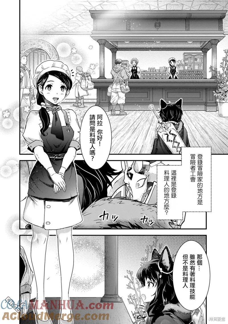 转生成为魔剑 第61话 第9页
