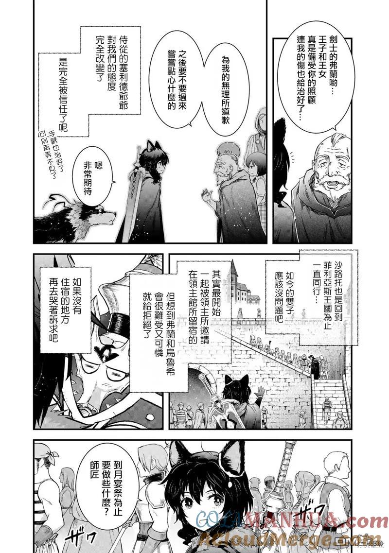 转生成为魔剑 第61话 第5页