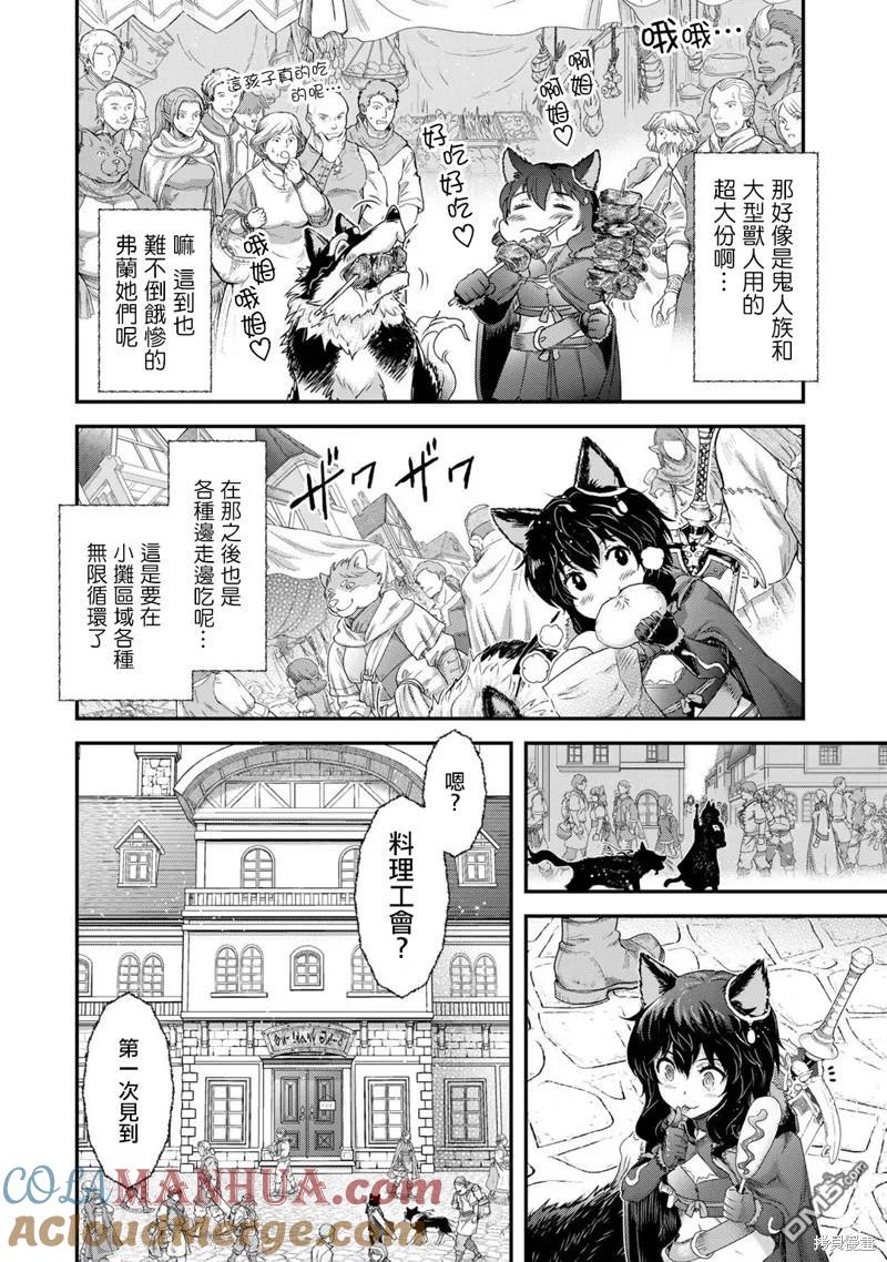 转生成为魔剑 第61话 第7页