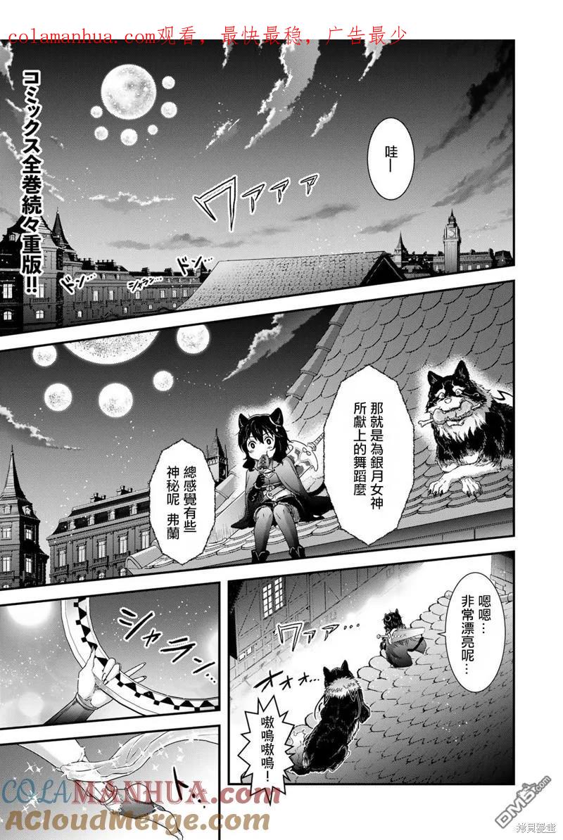 转生成为魔剑 第61话 第1页