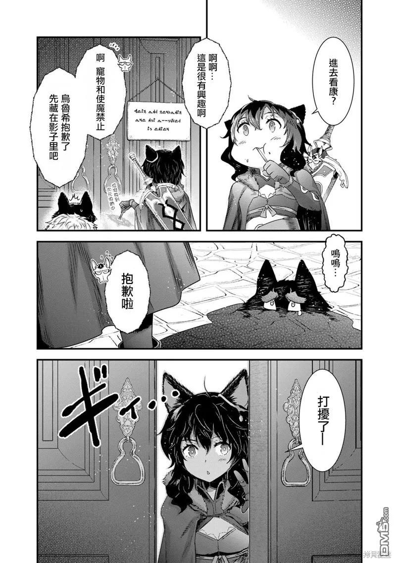 转生成为魔剑 第61话 第8页