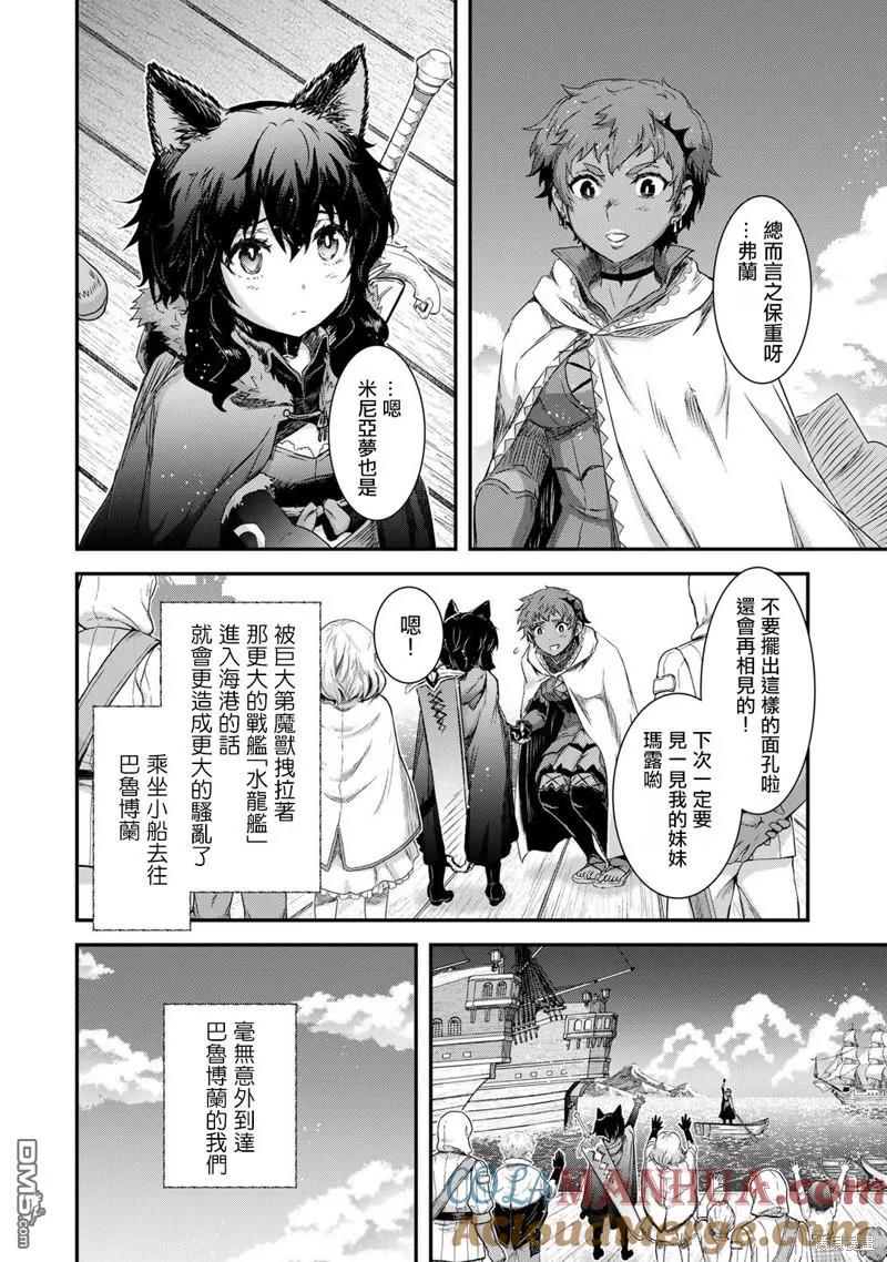转生成为魔剑 第61话 第3页