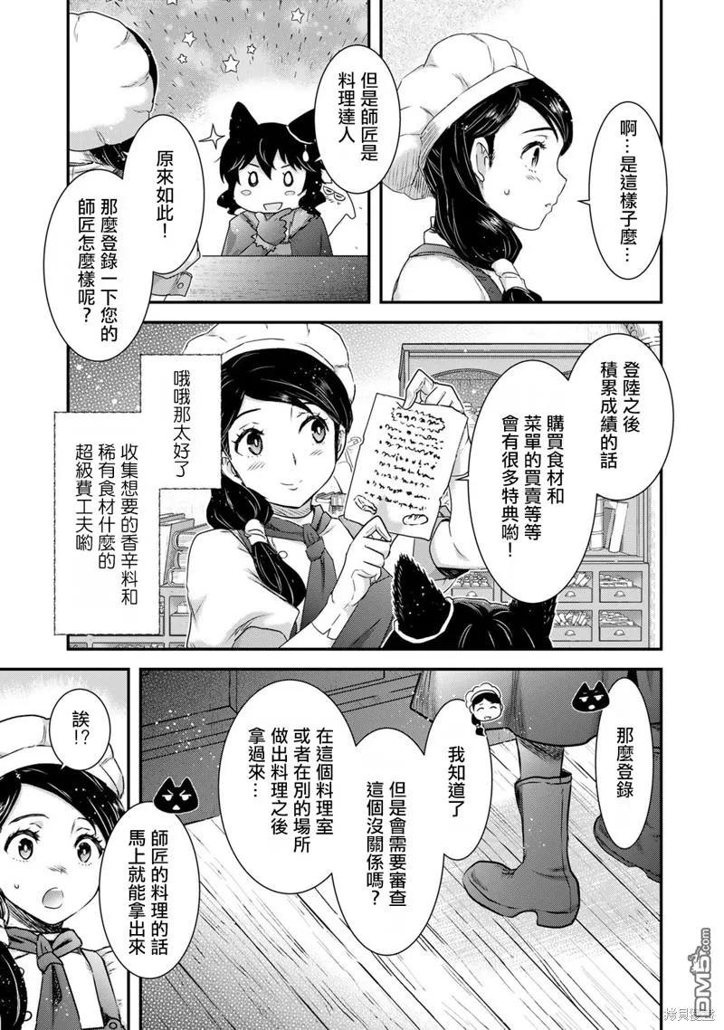 转生成为魔剑 第61话 第10页