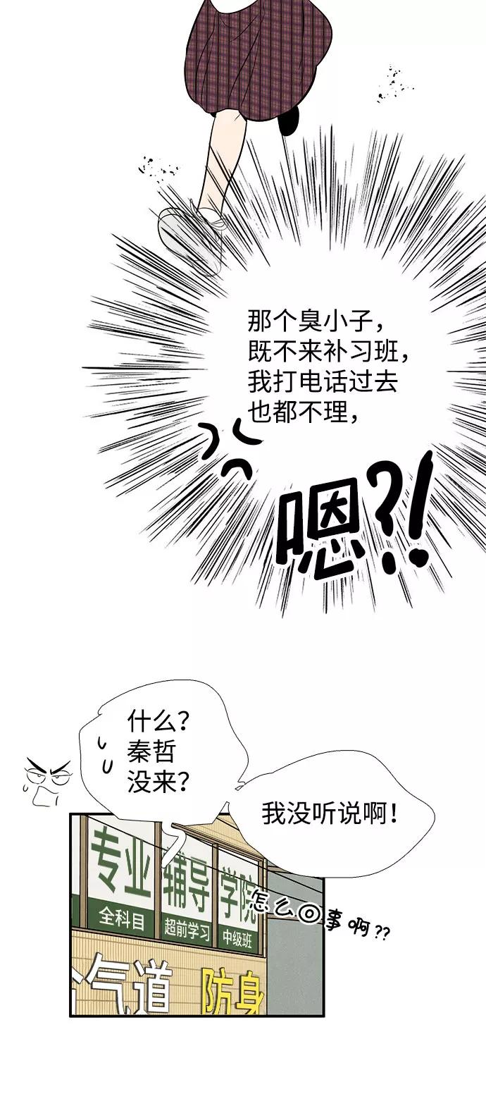 世纪末青苹果补习班 - 第82话 - 第130张图