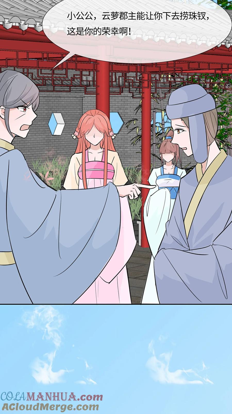 《穿越王妃，夫君别找虐》第83话 最记仇的人 第28页