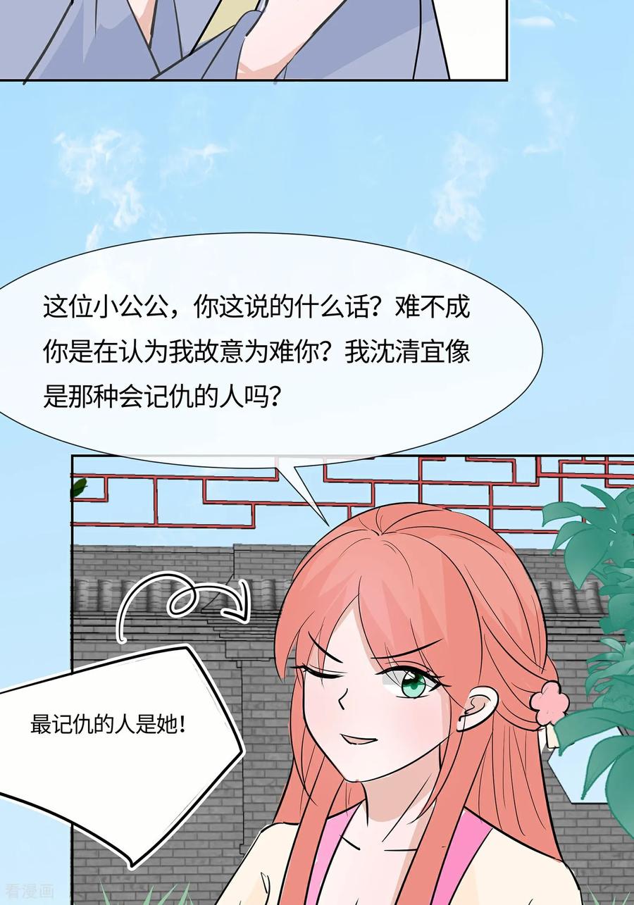 《穿越王妃，夫君别找虐》第83话 最记仇的人 第32页