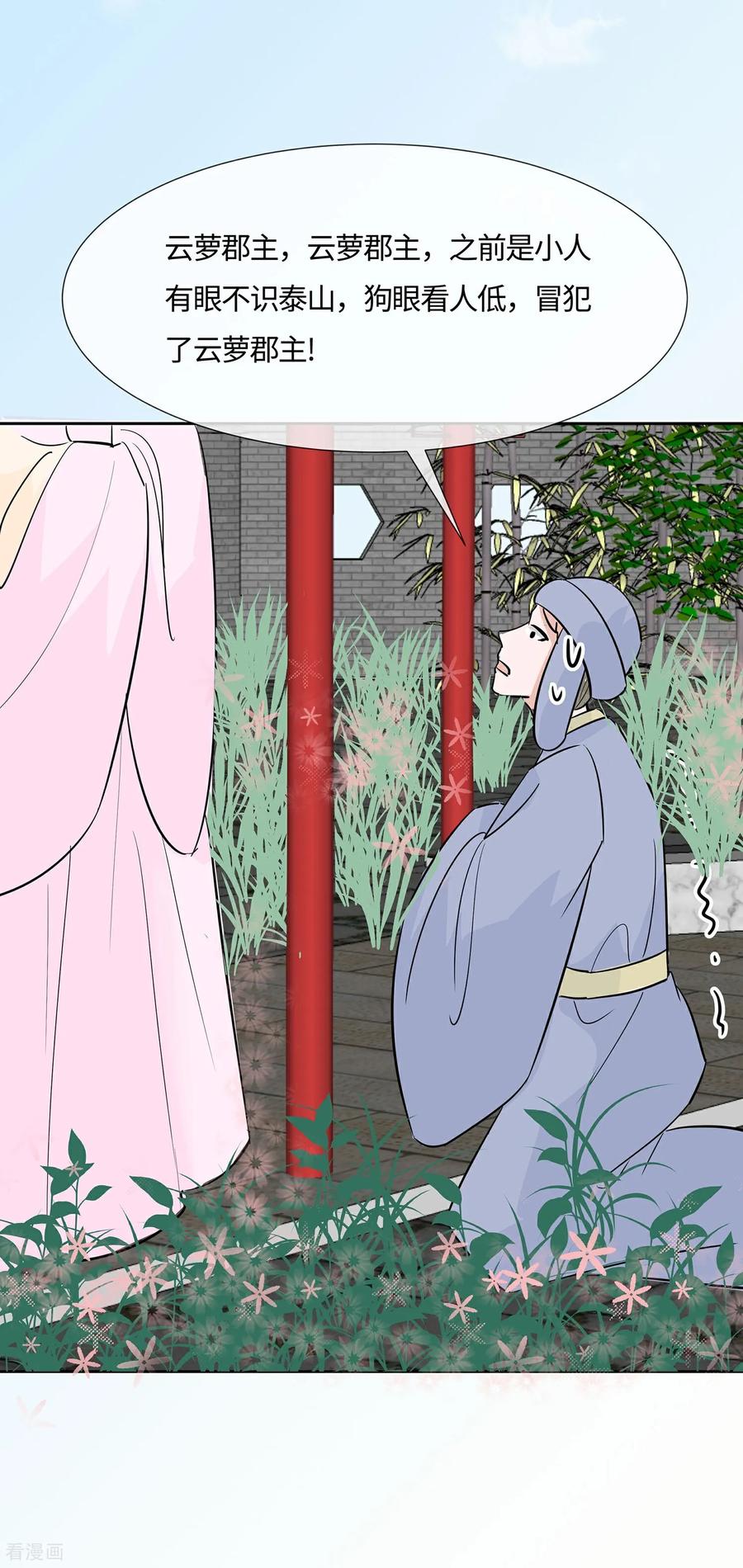 《穿越王妃，夫君别找虐》第83话 最记仇的人 第30页
