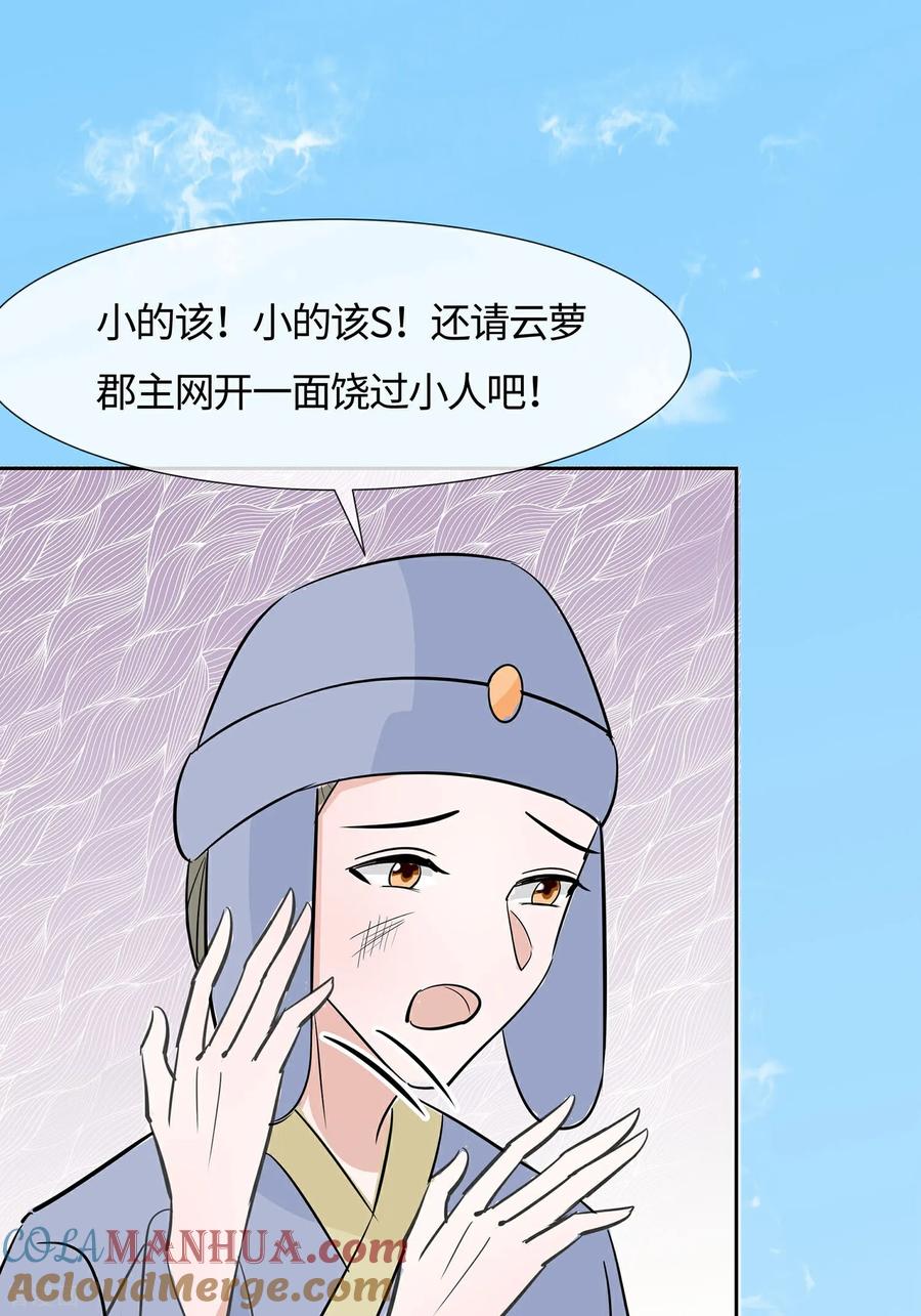 《穿越王妃，夫君别找虐》第83话 最记仇的人 第31页