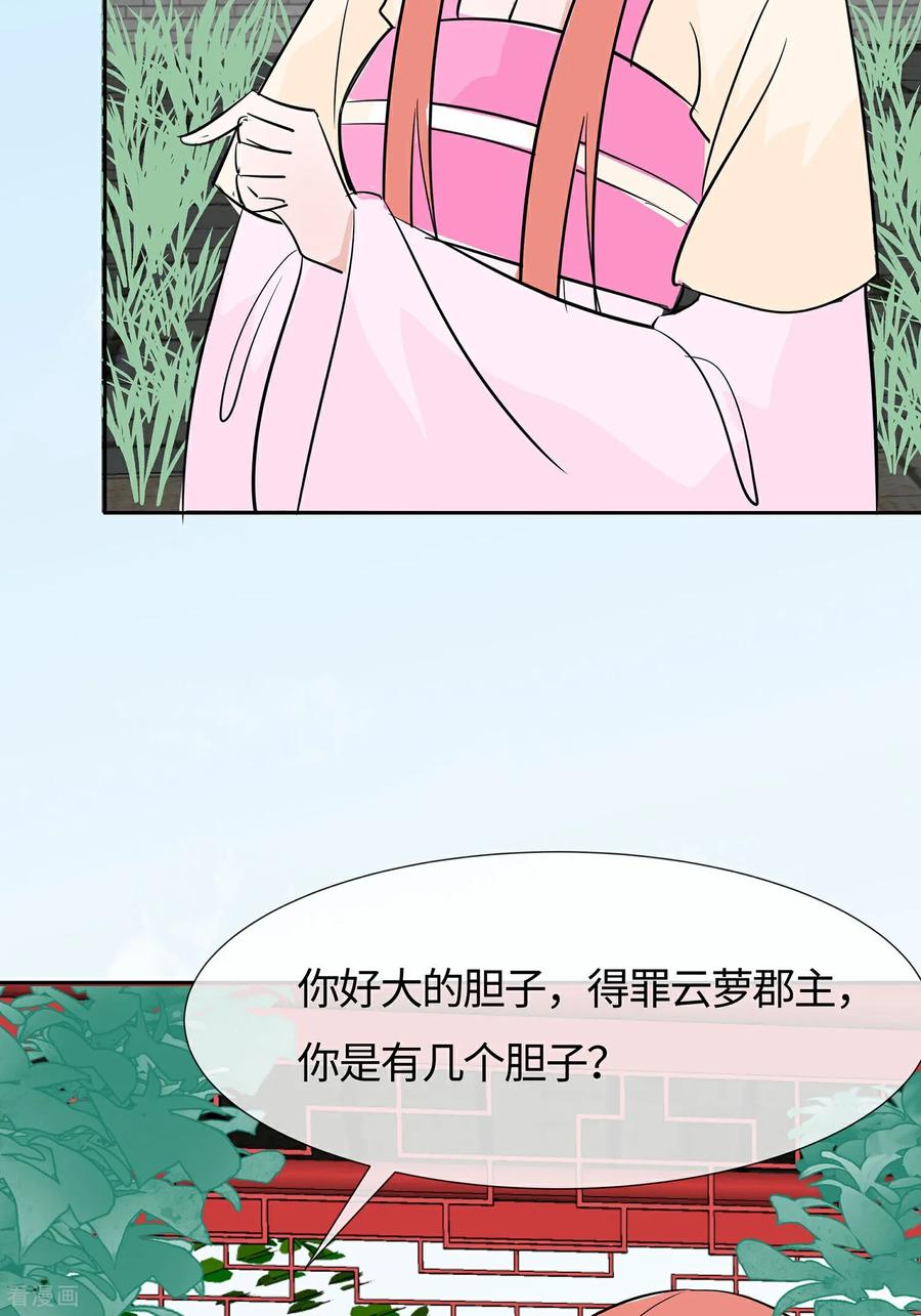 《穿越王妃，夫君别找虐》第83话 最记仇的人 第33页