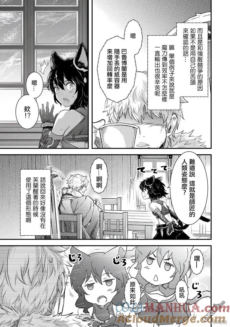转生成为魔剑 第64话 第5页