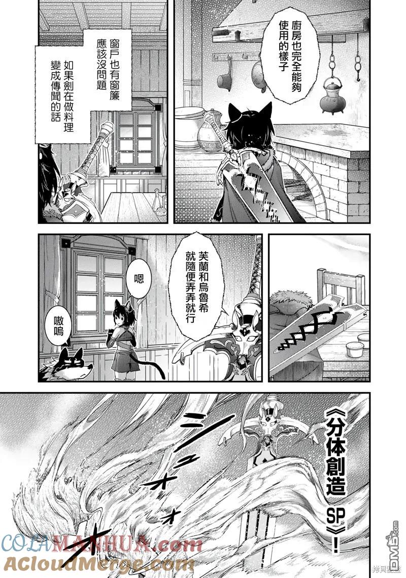 转生成为魔剑 第64话 第3页