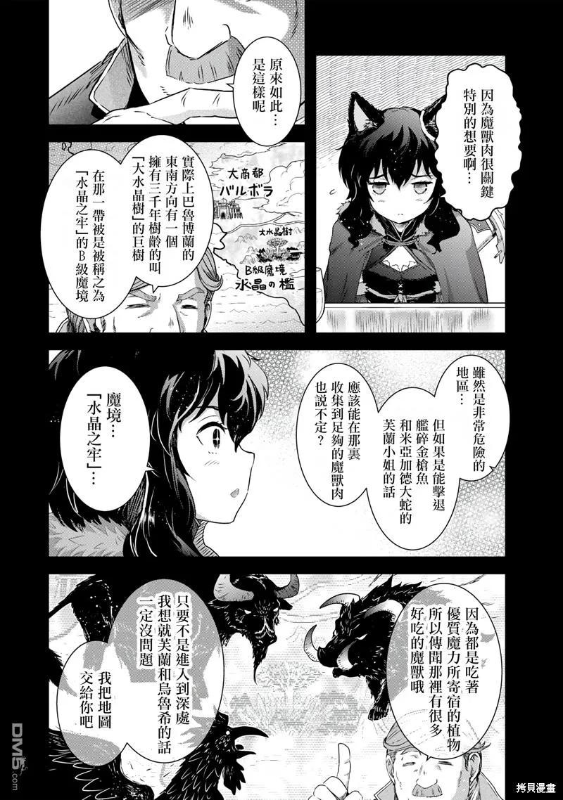 转生成为魔剑 第64话 第8页