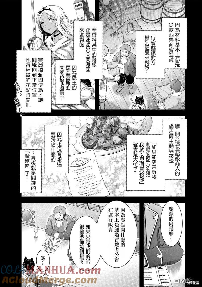 转生成为魔剑 第64话 第7页
