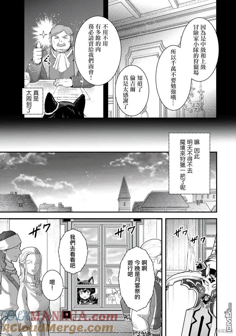 转生成为魔剑 第64话 第9页