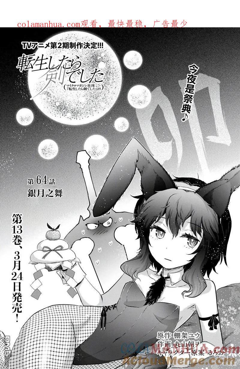 转生成为魔剑 第64话 第1页
