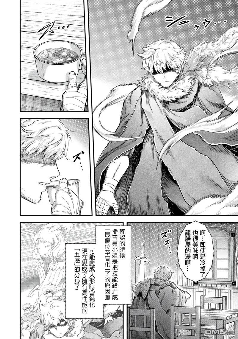 转生成为魔剑 第64话 第4页