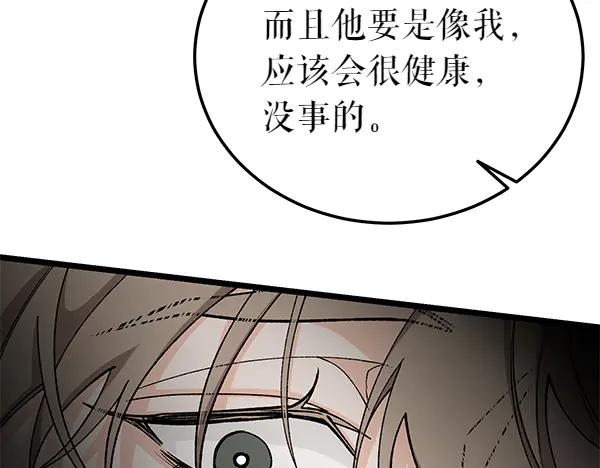 《热病》番外3 同生共死的关系 第206页
