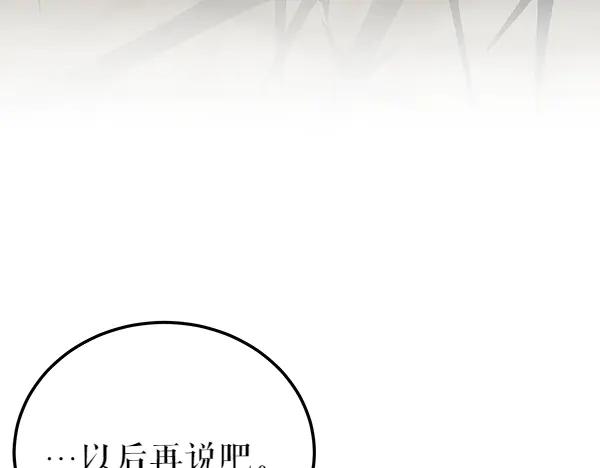 《热病》番外3 同生共死的关系 第215页