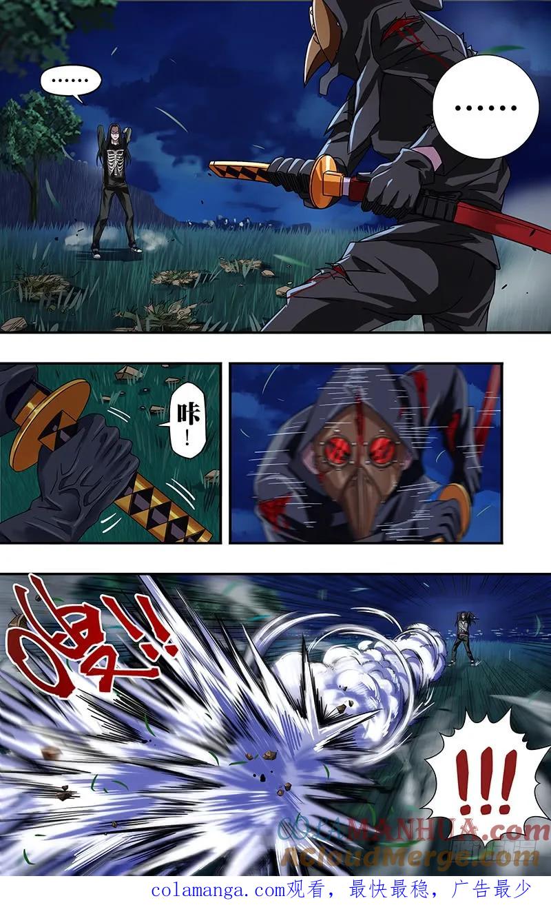 《狼人归来》87 第87话（胧VS乌鸦） 第10页