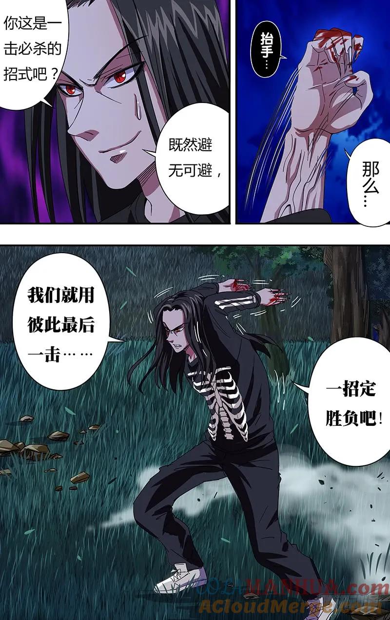 《狼人归来》87 第87话（胧VS乌鸦） 第9页