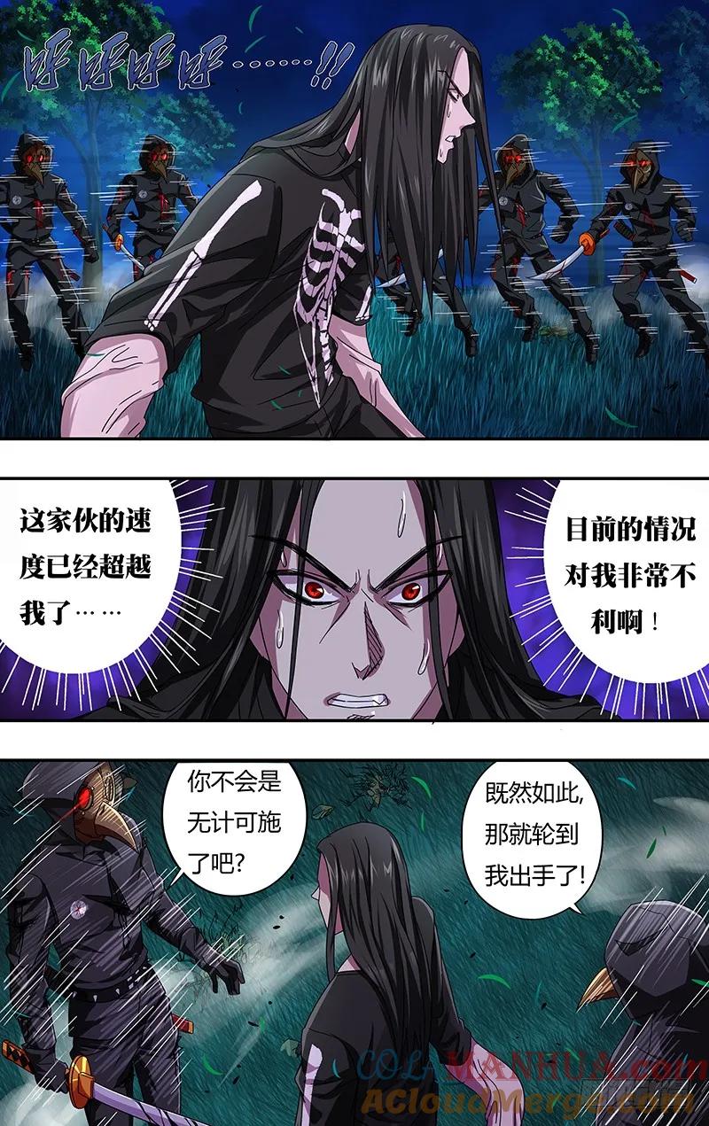 《狼人归来》87 第87话（胧VS乌鸦） 第5页