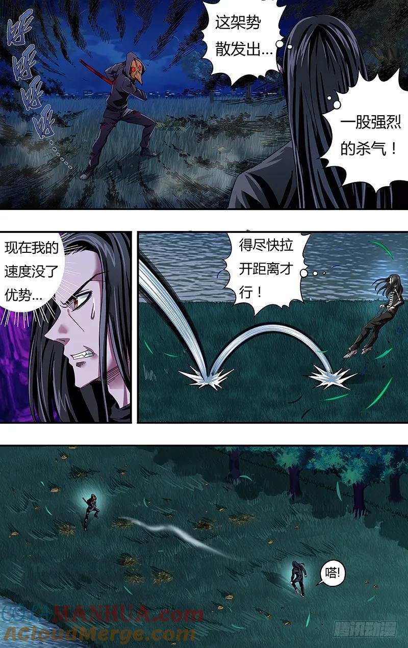 《狼人归来》87 第87话（胧VS乌鸦） 第8页