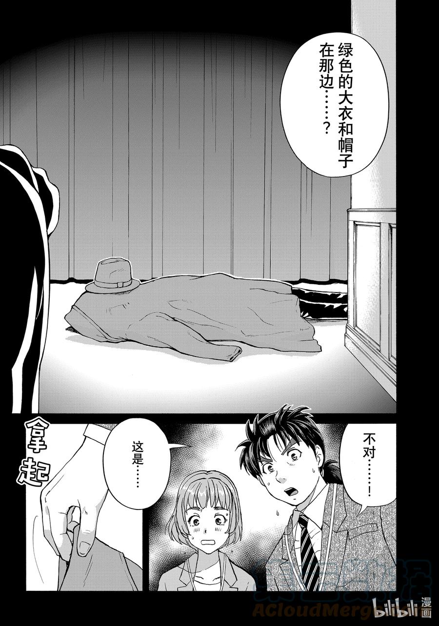 金田一37岁事件簿 - 88 凶手的意图 - 第11张图
