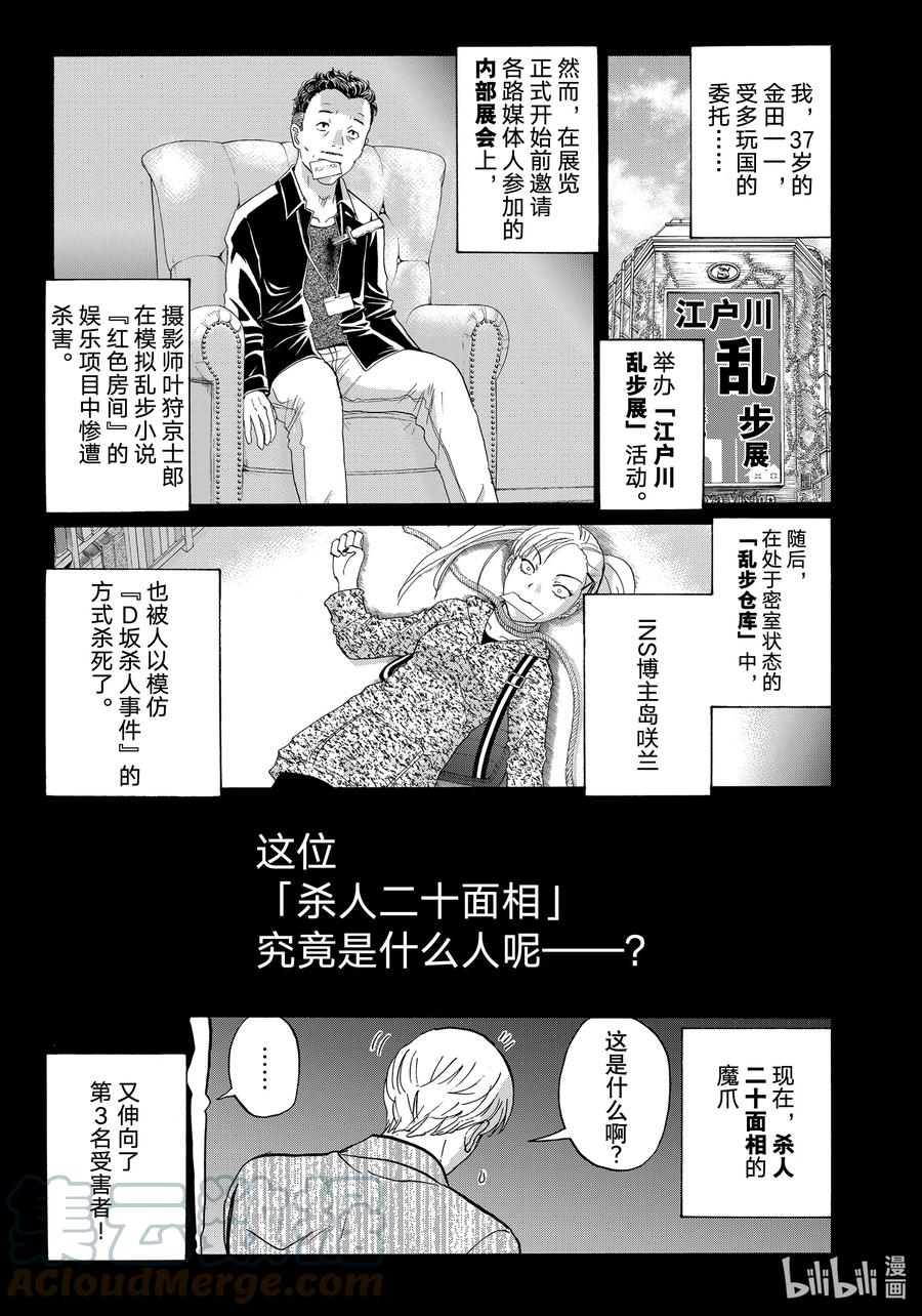 金田一37岁事件簿 - 88 凶手的意图 - 第1张图