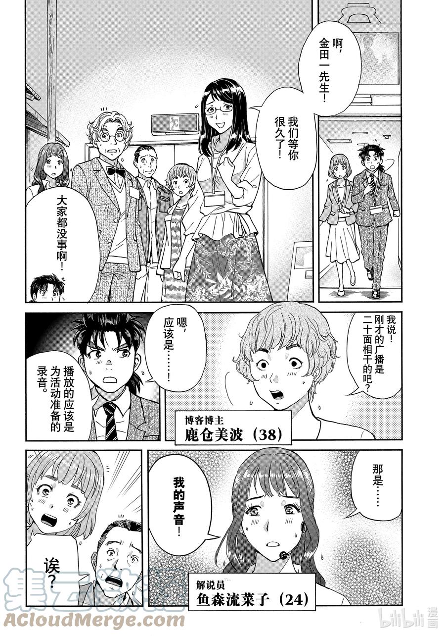 金田一37岁事件簿 - 88 凶手的意图 - 第7张图