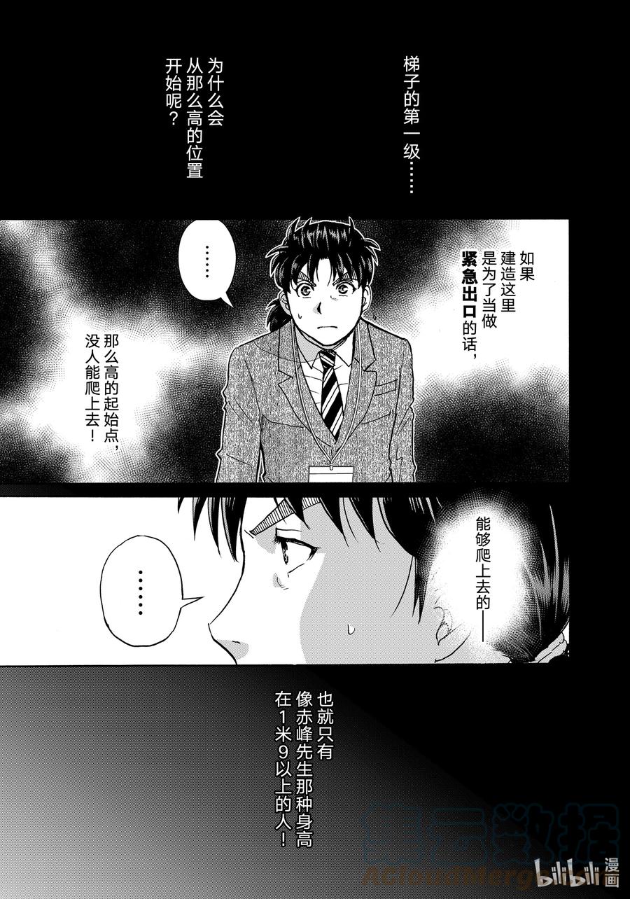金田一37岁事件簿 - 88 凶手的意图 - 第21张图